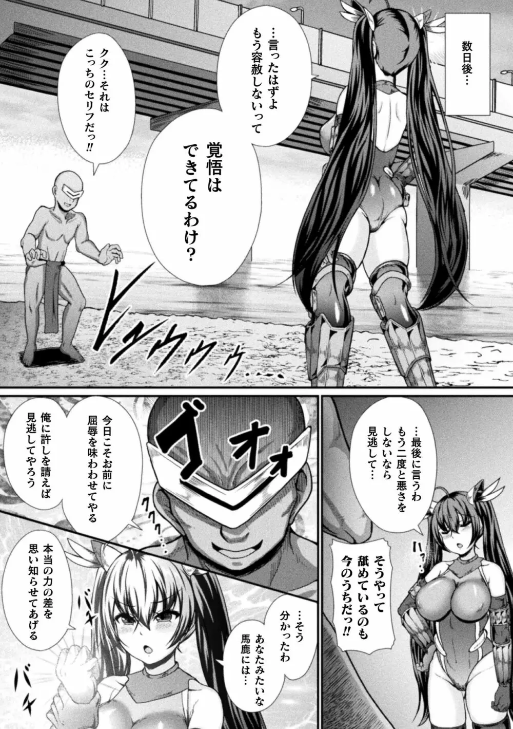 戦乙女セクストリーム Page.7