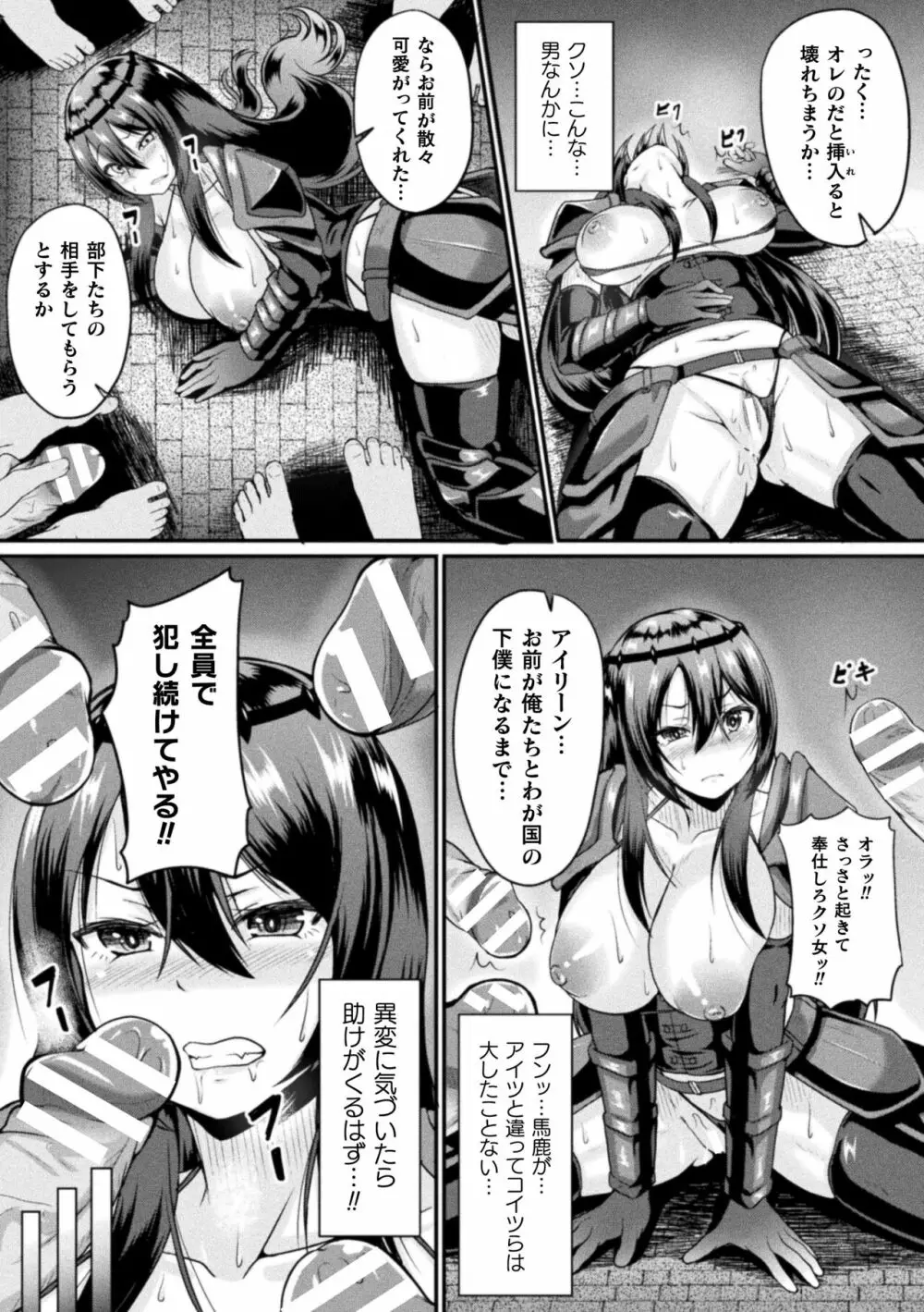 戦乙女セクストリーム Page.75