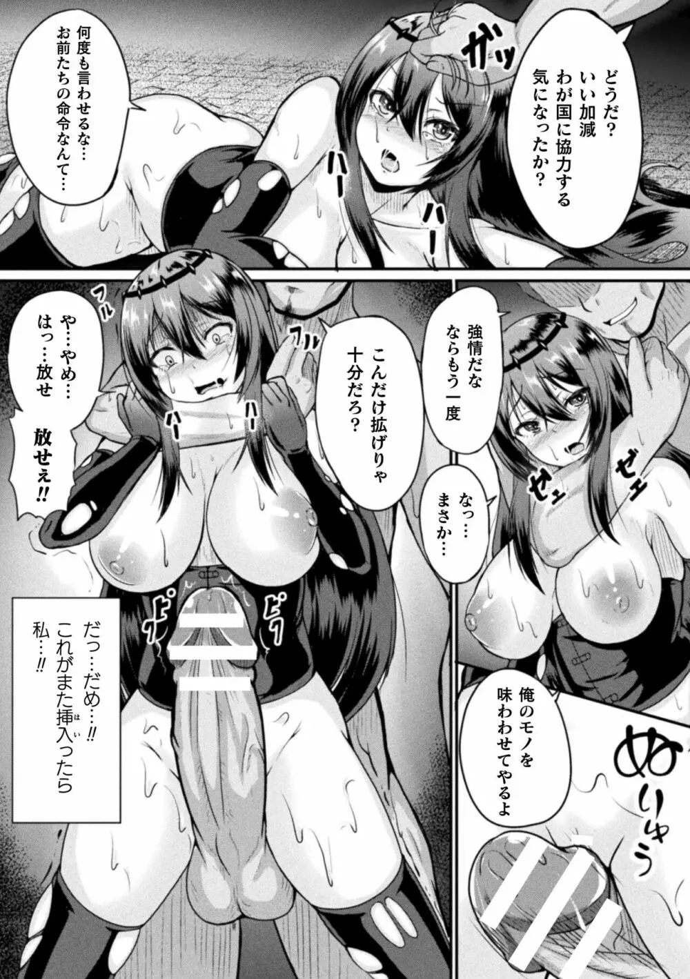 戦乙女セクストリーム Page.77