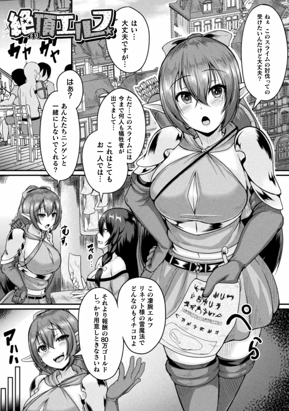 戦乙女セクストリーム Page.85