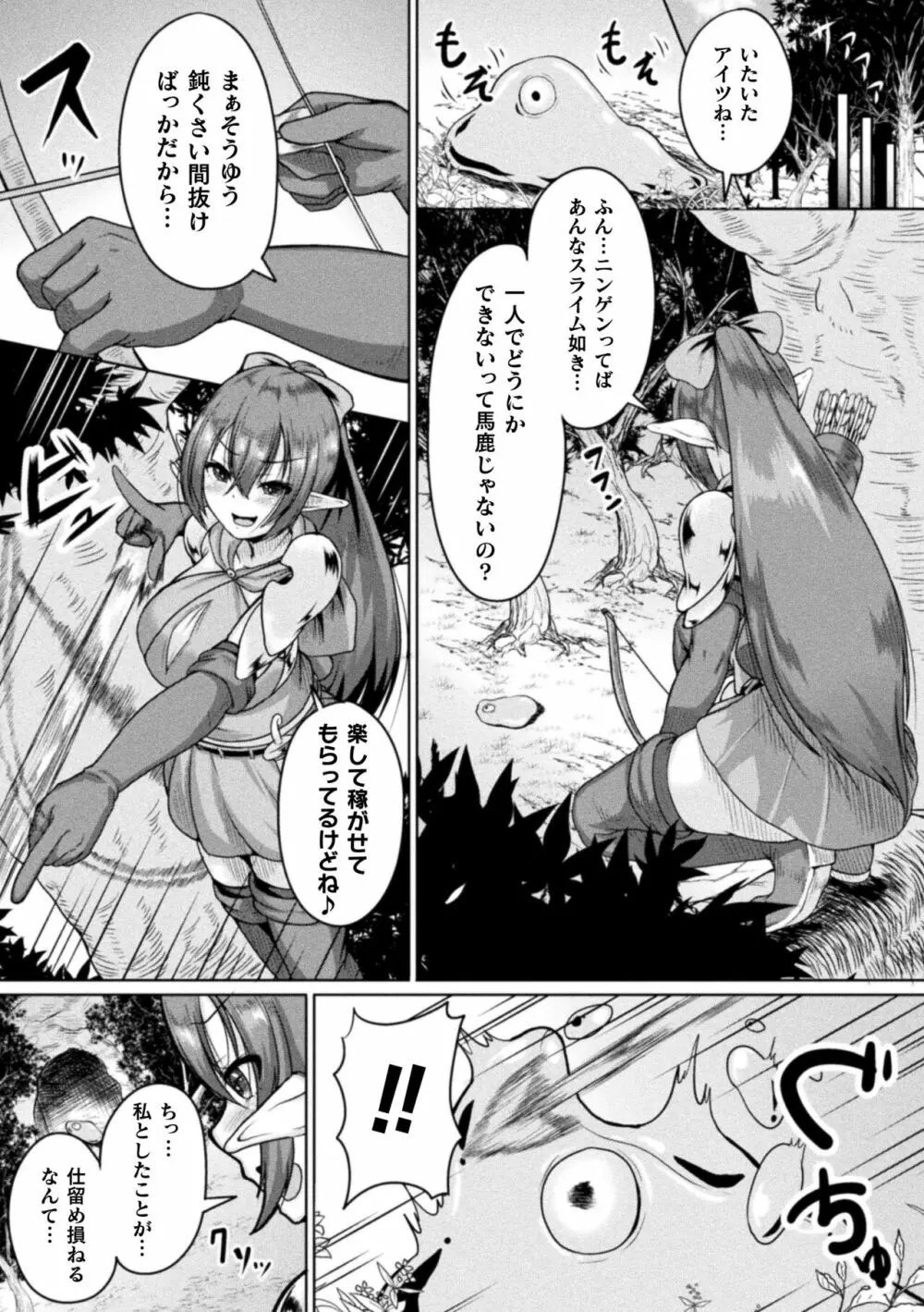 戦乙女セクストリーム Page.86