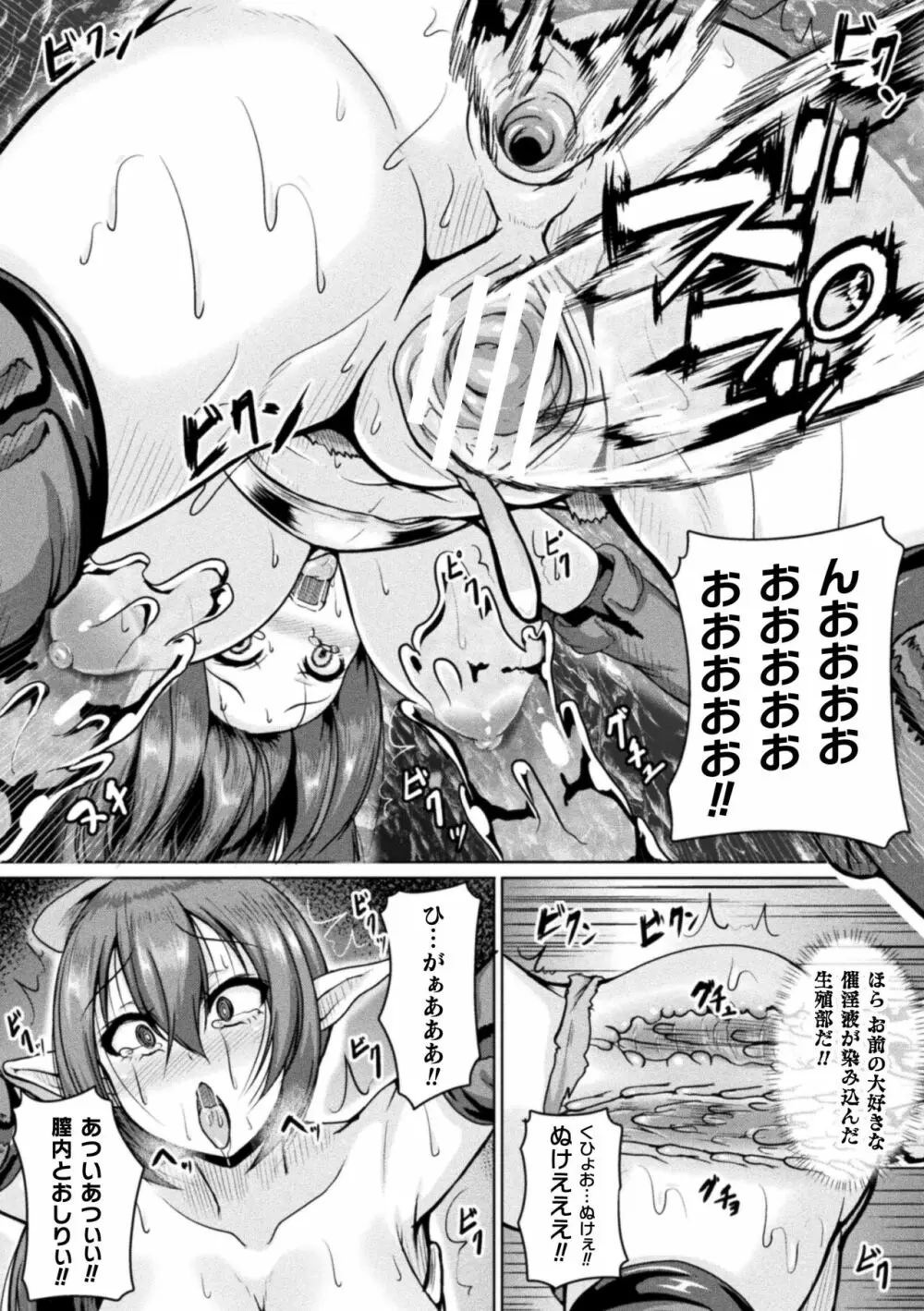 戦乙女セクストリーム Page.97