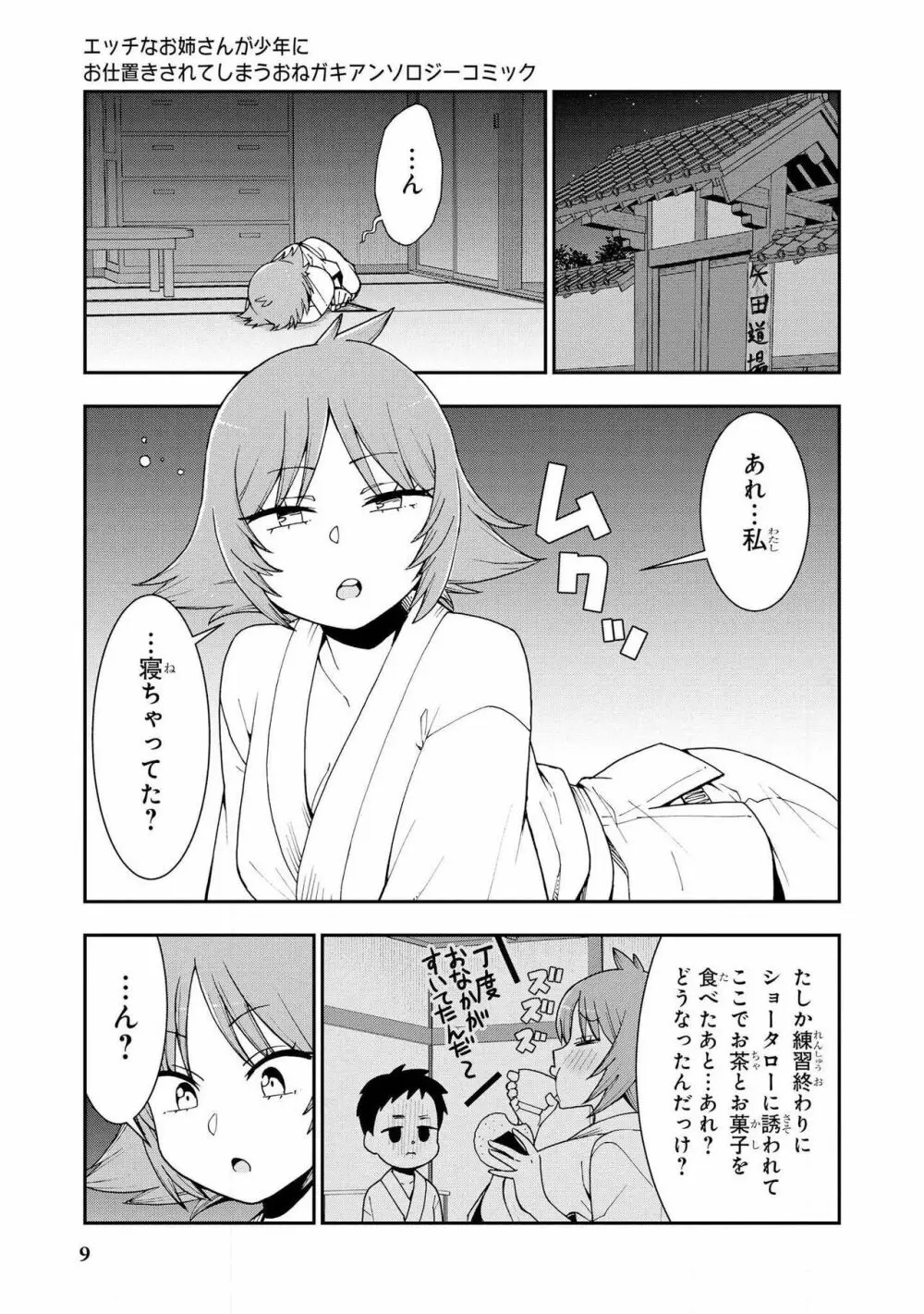 スパンキング！！〜反逆のショータロー〜 Page.7