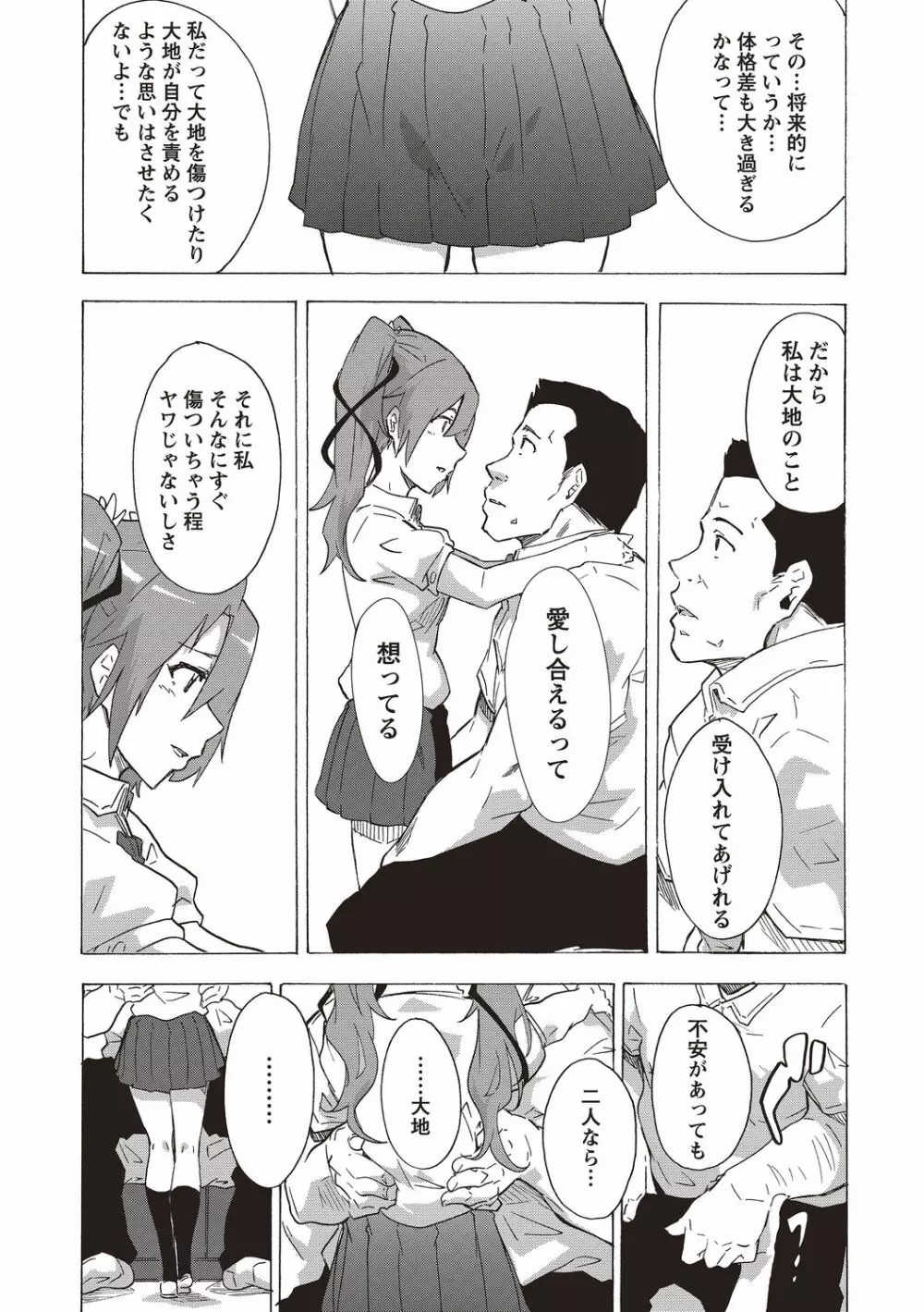 淫乱スクールデイズ Page.108