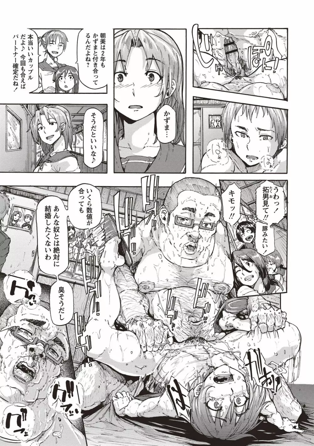 淫乱スクールデイズ Page.165