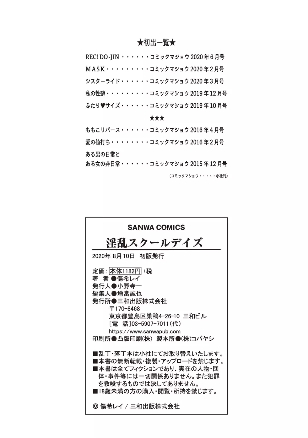 淫乱スクールデイズ Page.214