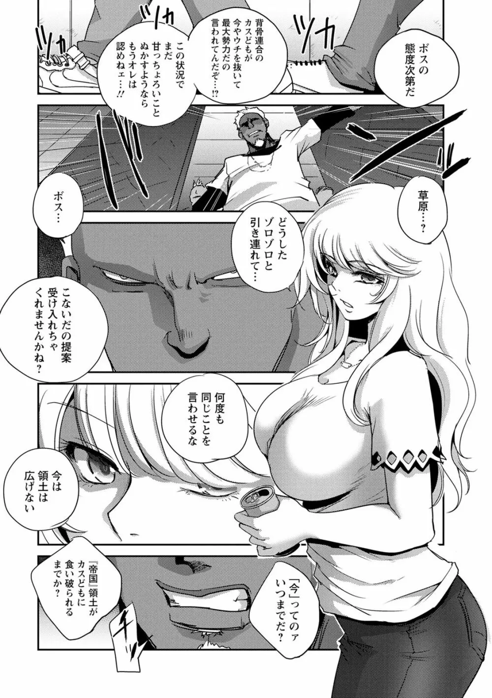 敗辱アンダーグラウンド Page.122