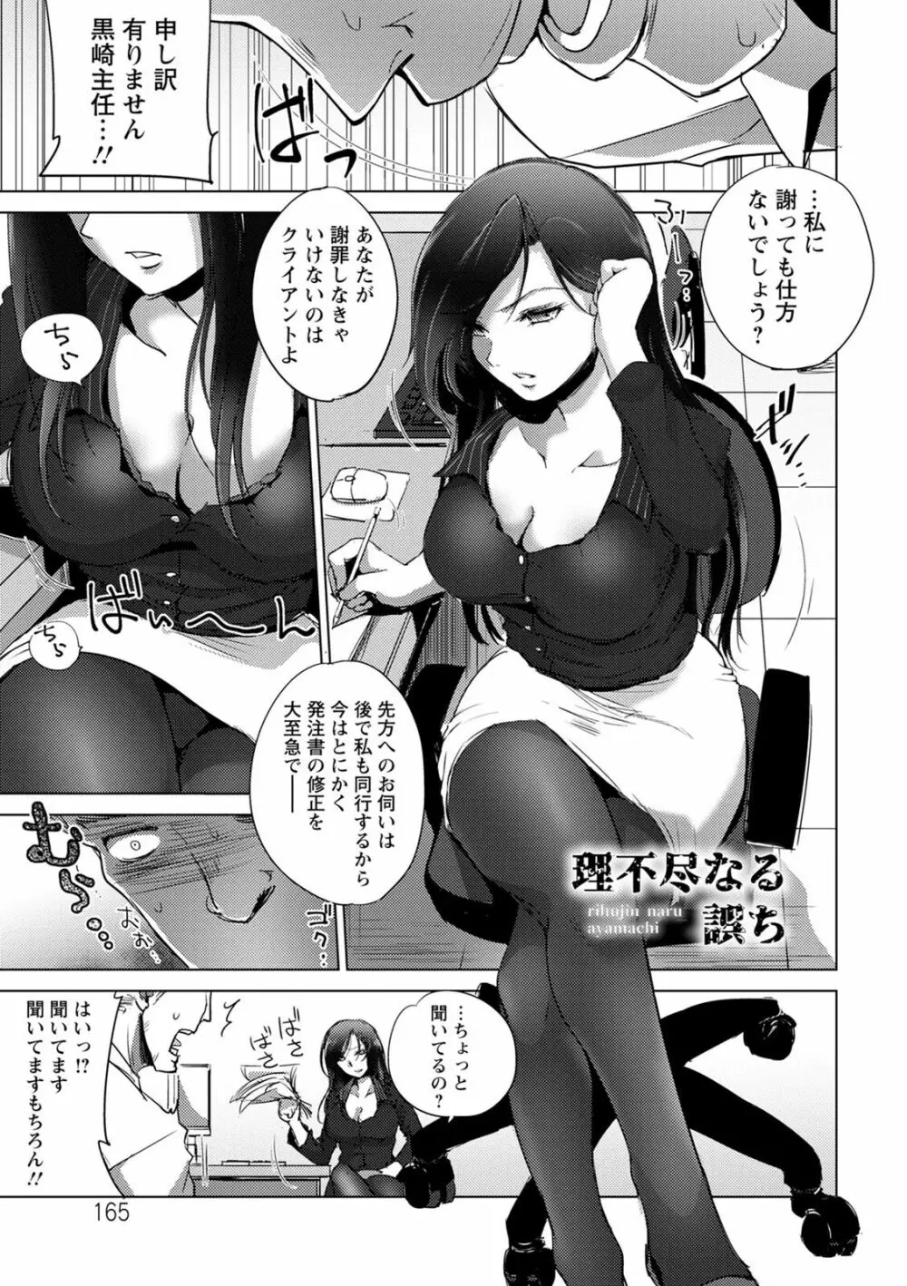 敗辱アンダーグラウンド Page.165