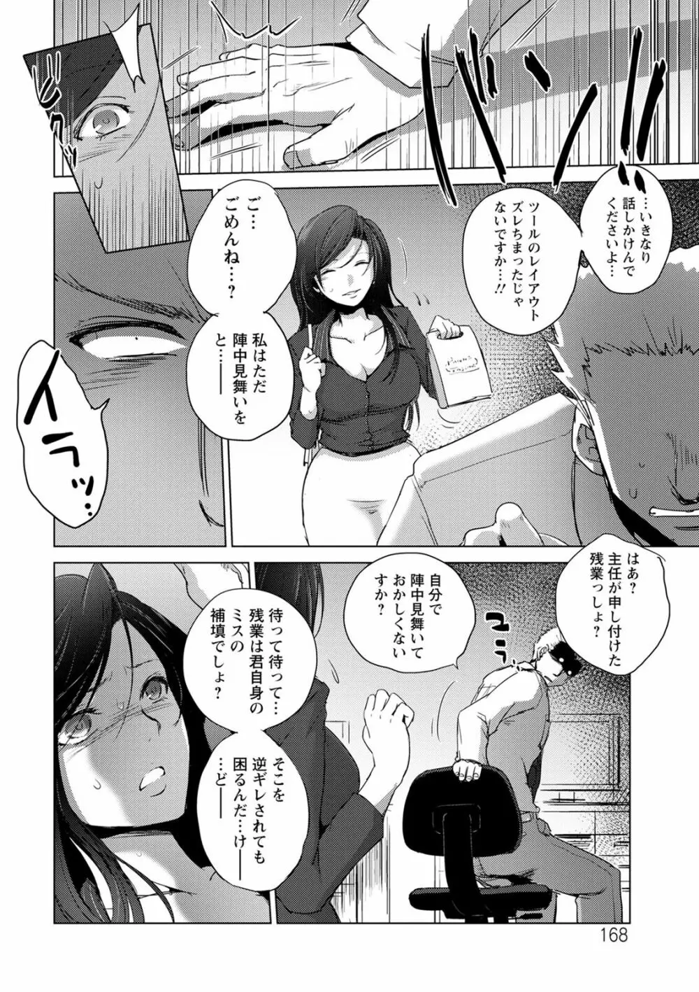 敗辱アンダーグラウンド Page.168