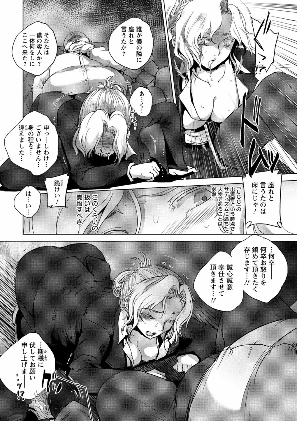 敗辱アンダーグラウンド Page.56