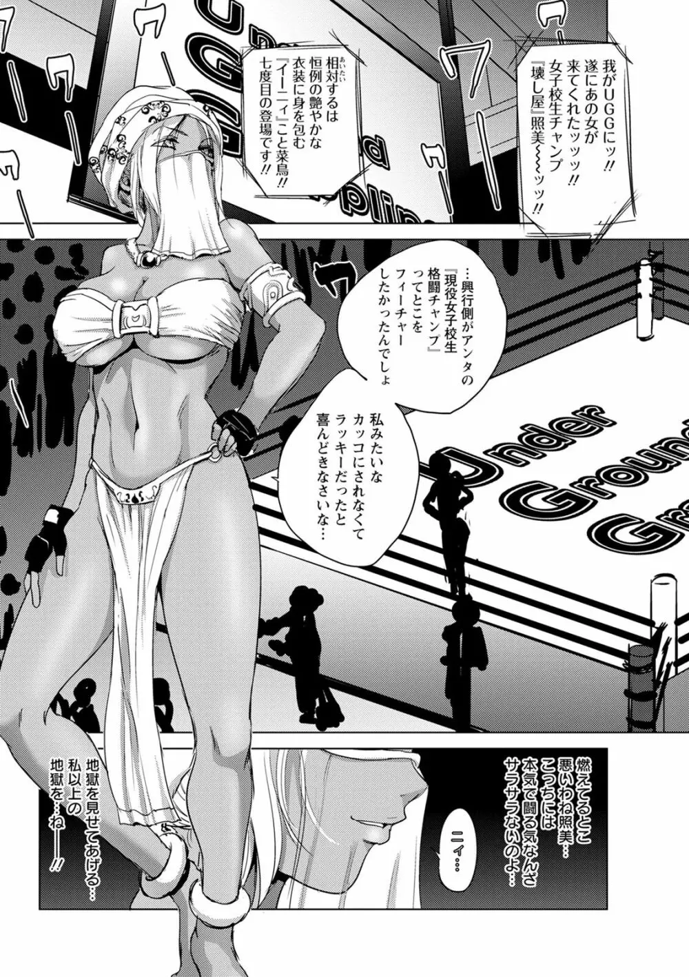 敗辱アンダーグラウンド Page.77