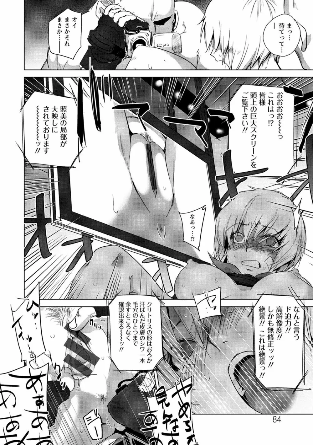 敗辱アンダーグラウンド Page.84