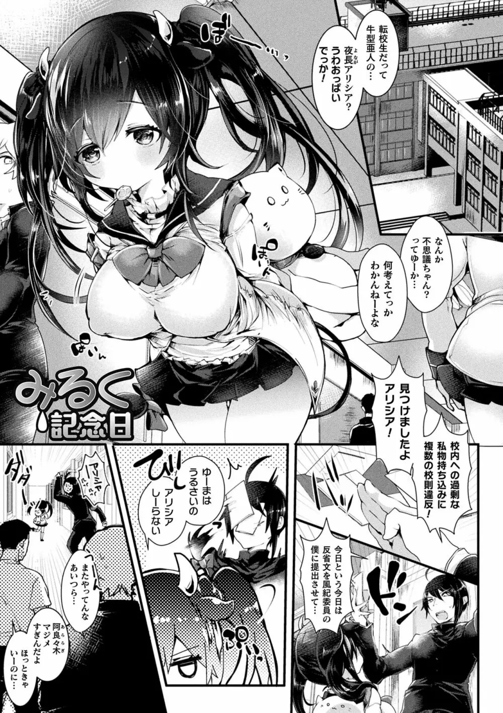 召しませ!ふわぷにえっち Page.129