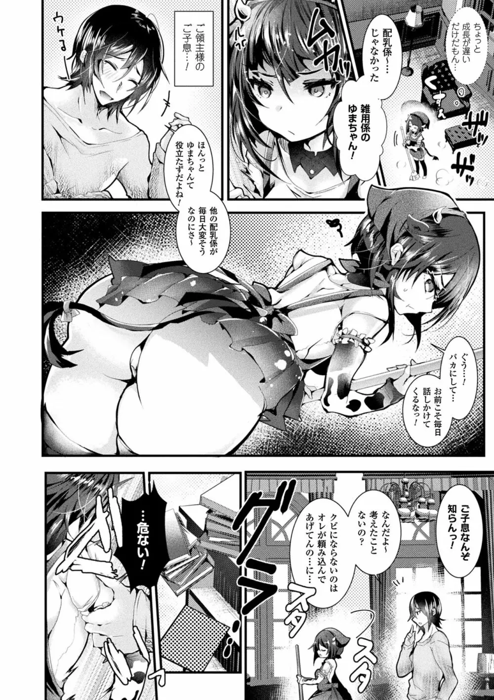 召しませ!ふわぷにえっち Page.56