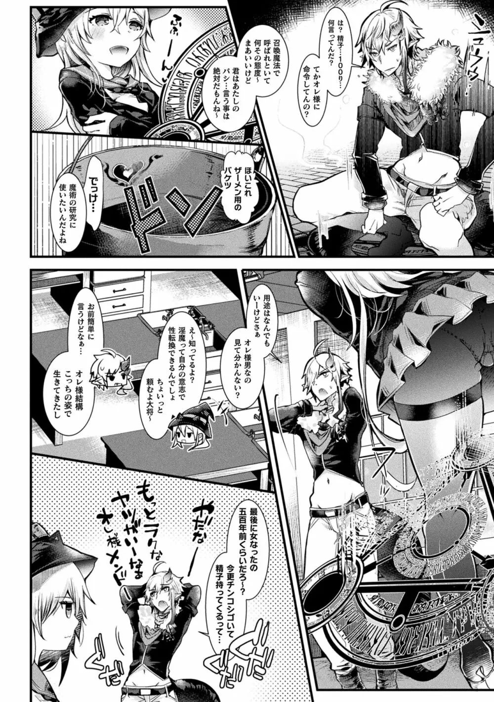 召しませ!ふわぷにえっち Page.6