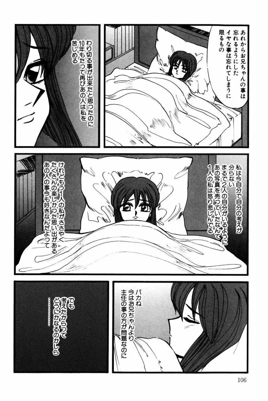 Mの刻印 Page.105