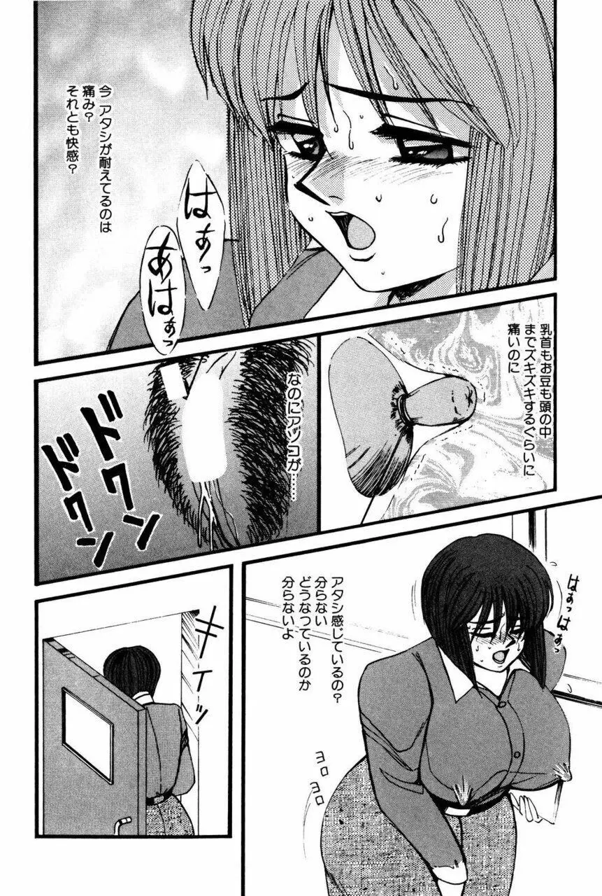 Mの刻印 Page.145