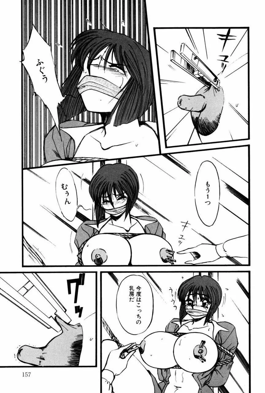 Mの刻印 Page.156