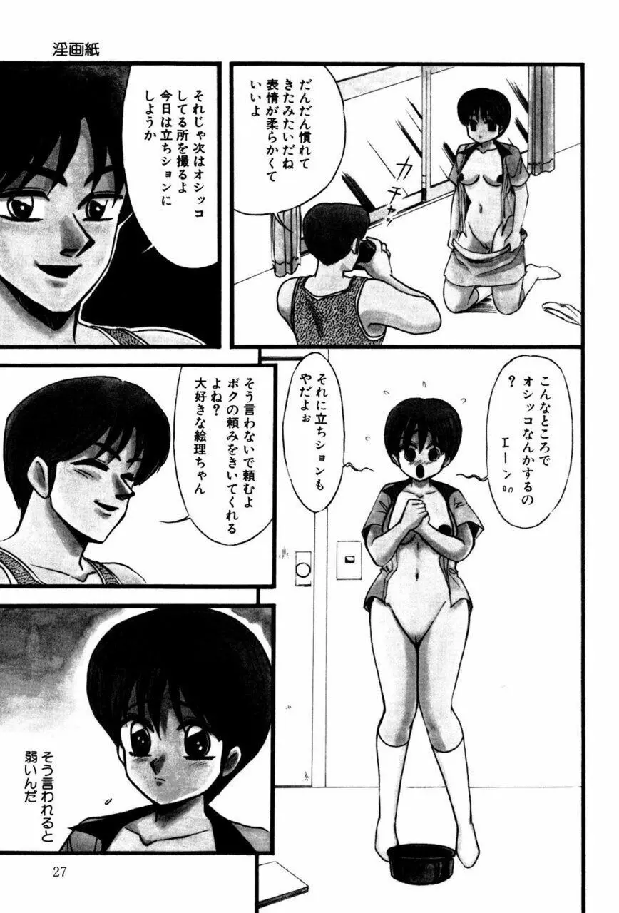 Mの刻印 Page.26