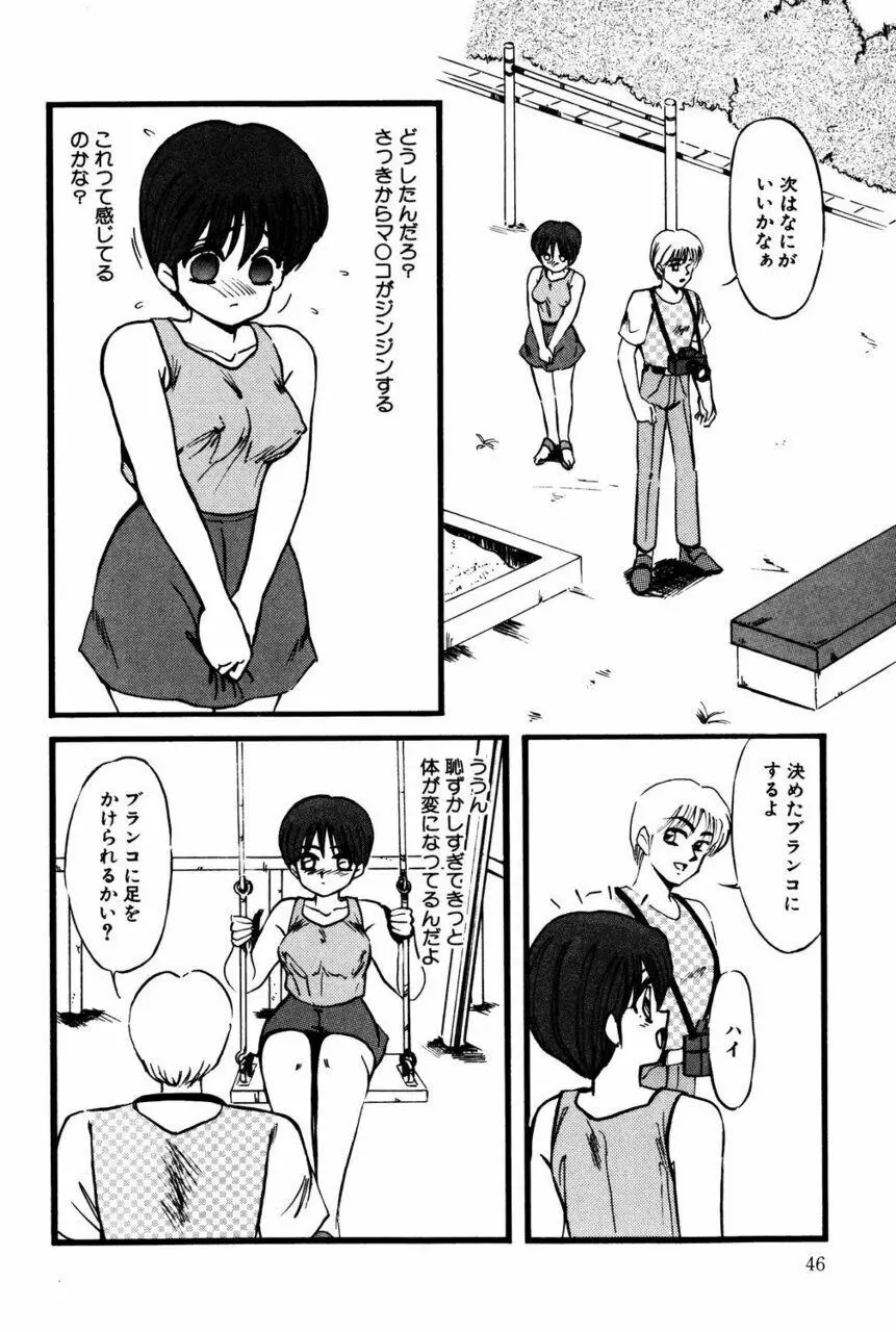 Mの刻印 Page.45