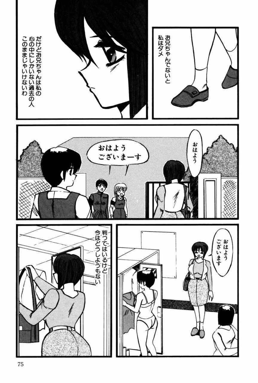 Mの刻印 Page.74