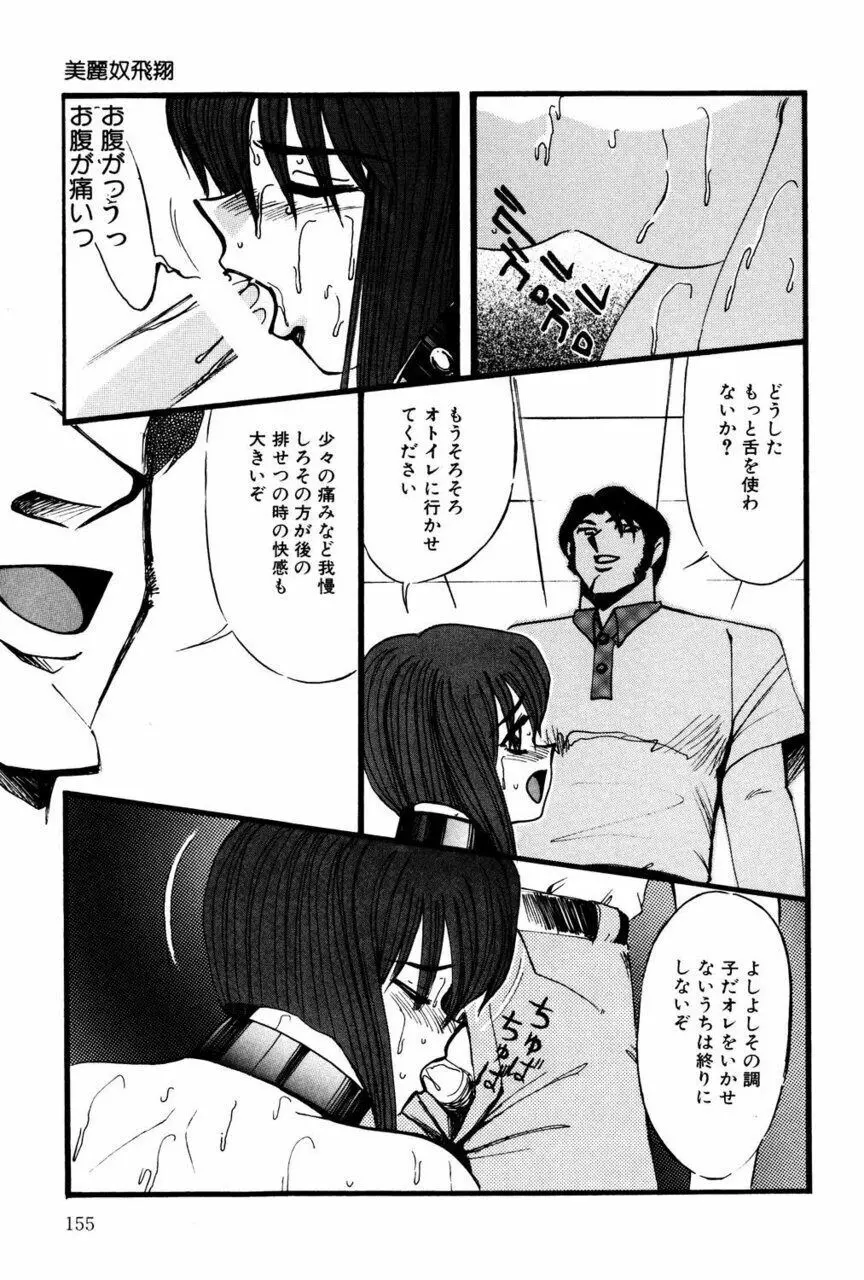 Mの刻印 2 Page.154