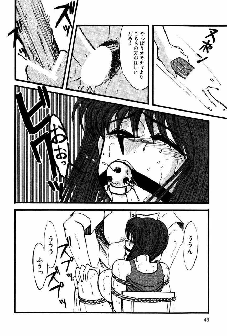 Mの刻印 2 Page.45