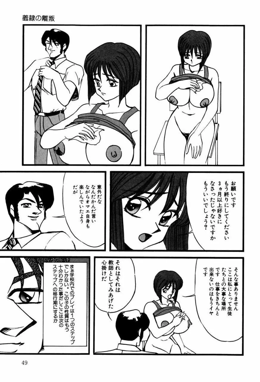 Mの刻印 2 Page.48