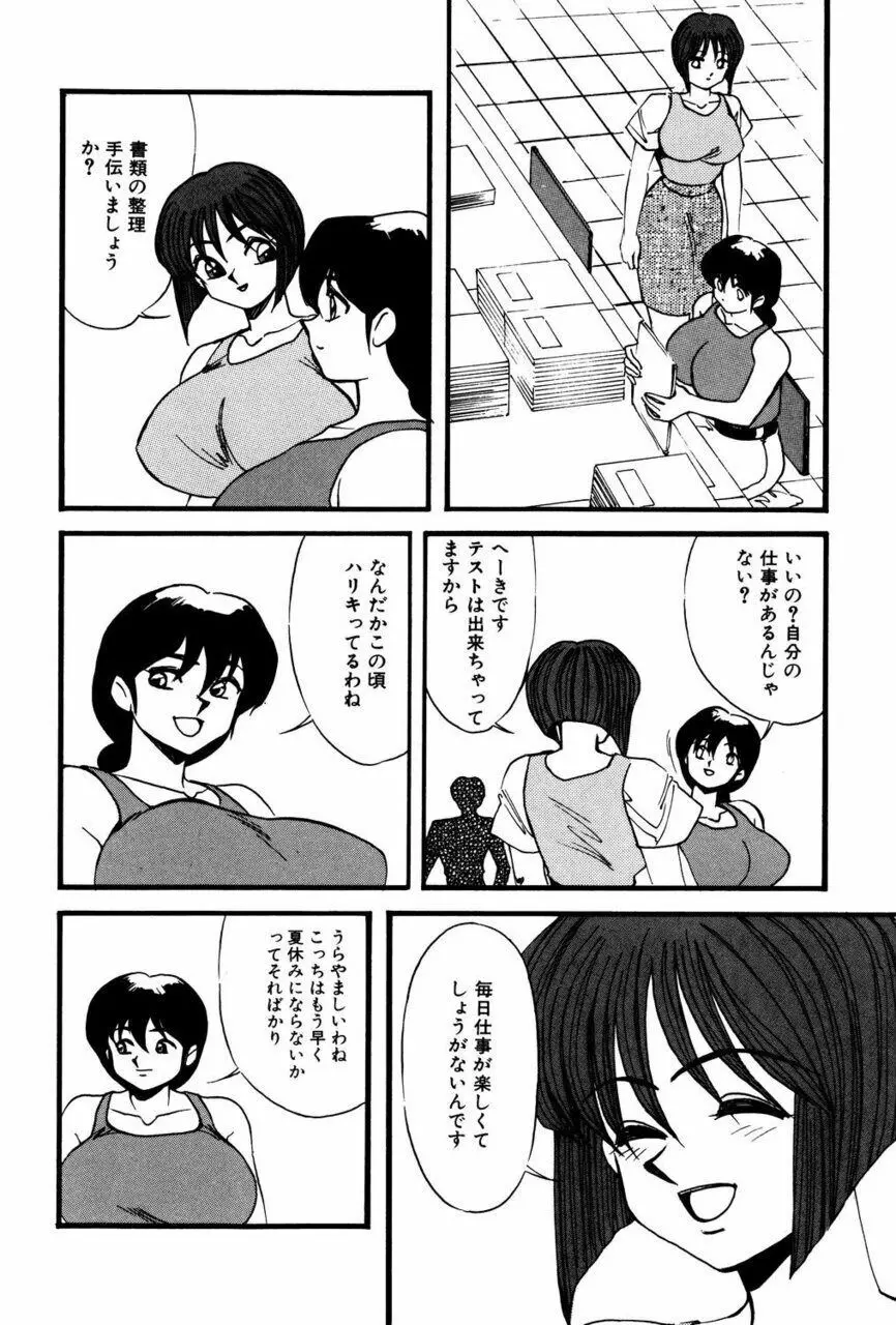 Mの刻印 2 Page.55