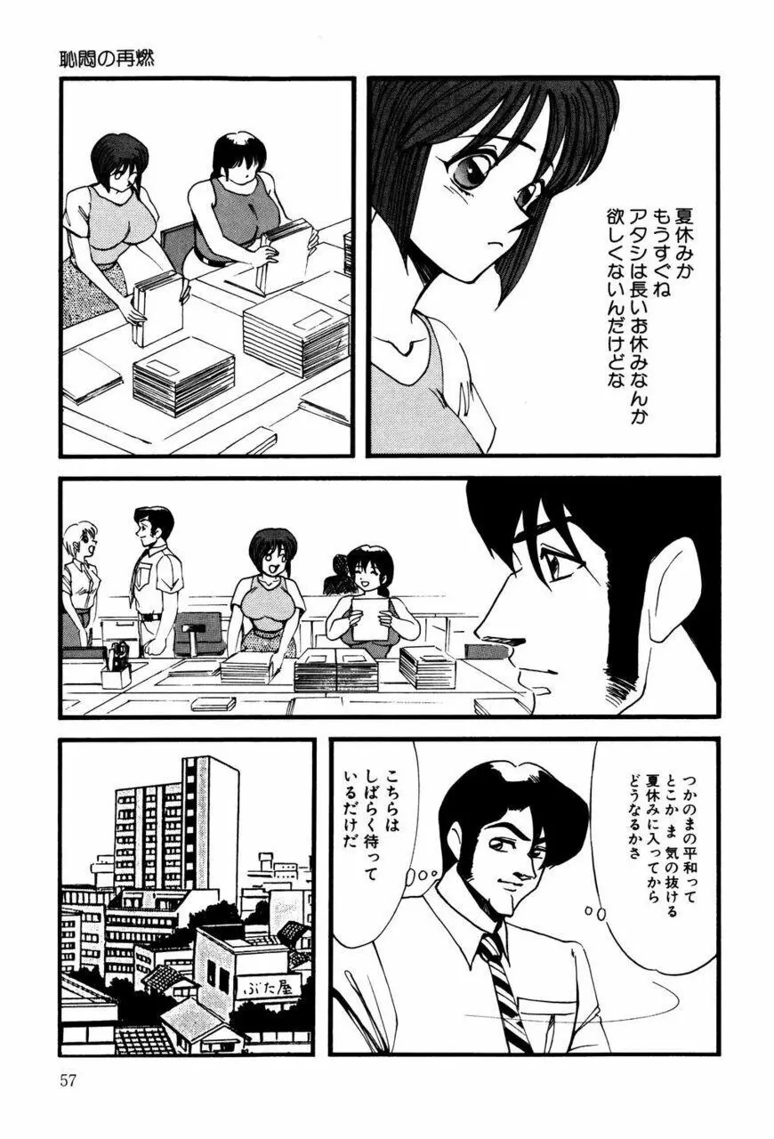 Mの刻印 2 Page.56