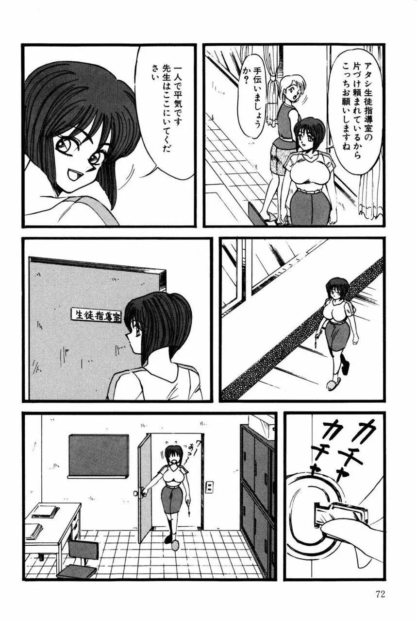 Mの刻印 2 Page.71