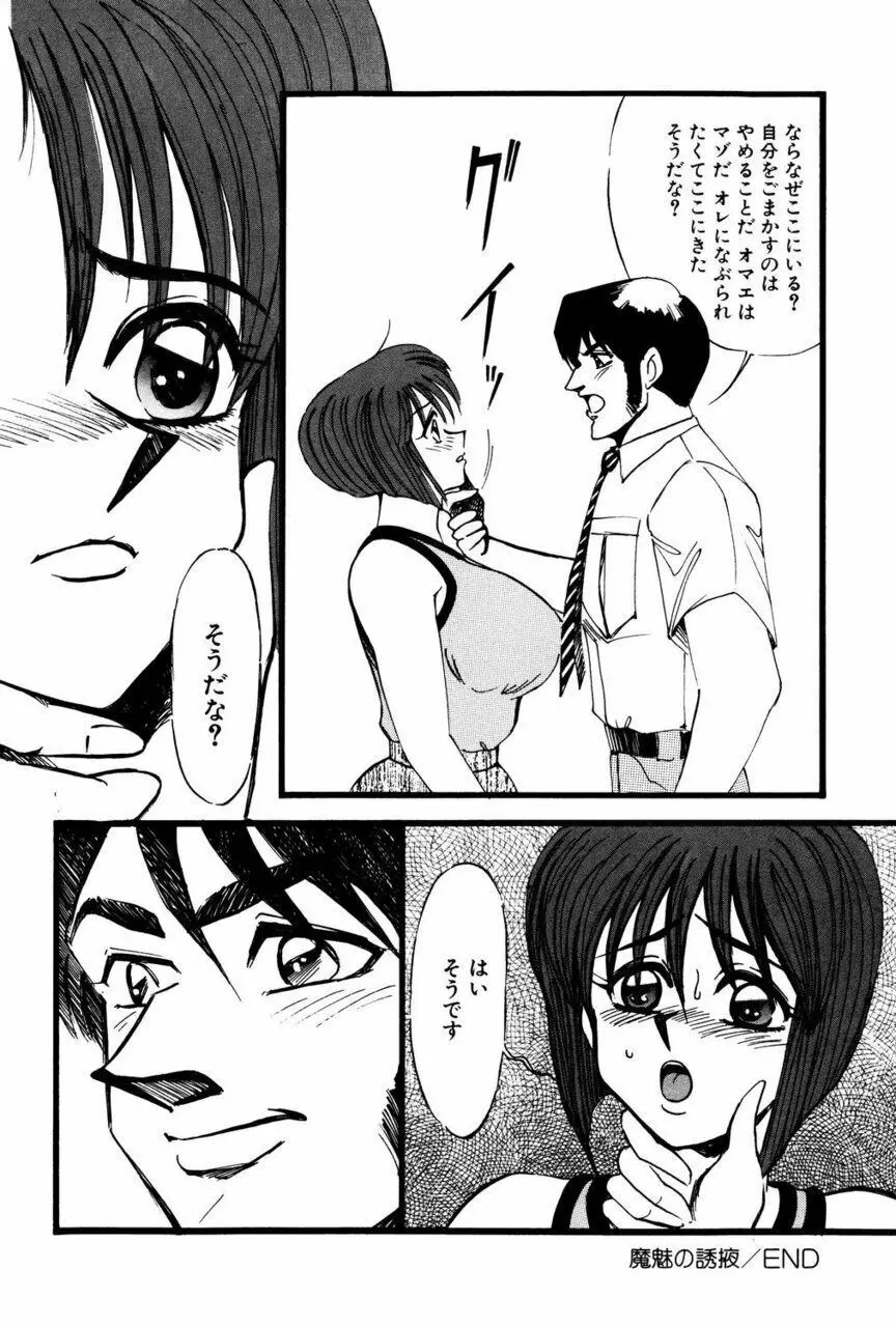 Mの刻印 2 Page.83