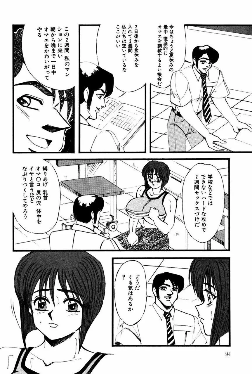 Mの刻印 2 Page.93