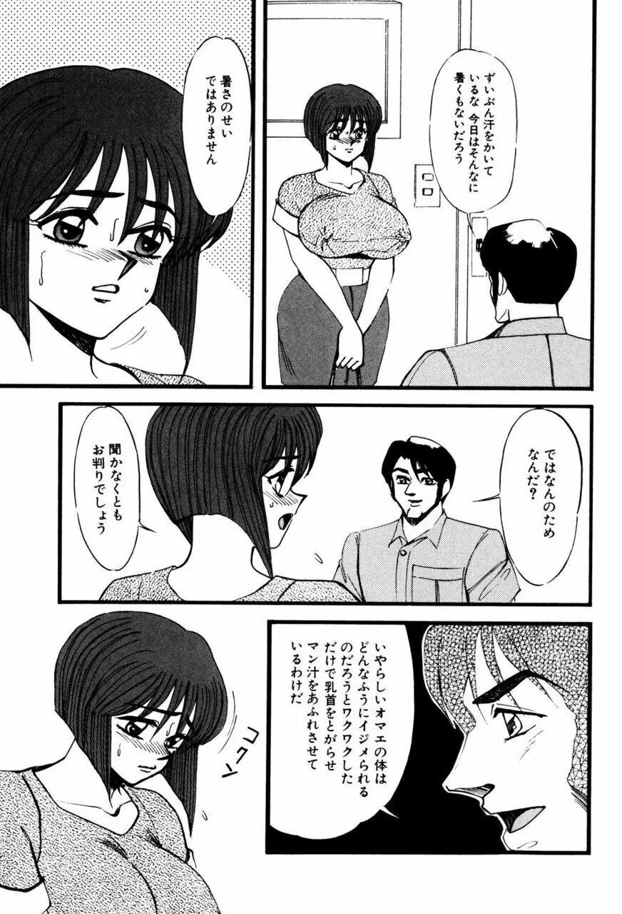 Mの刻印 2 Page.98