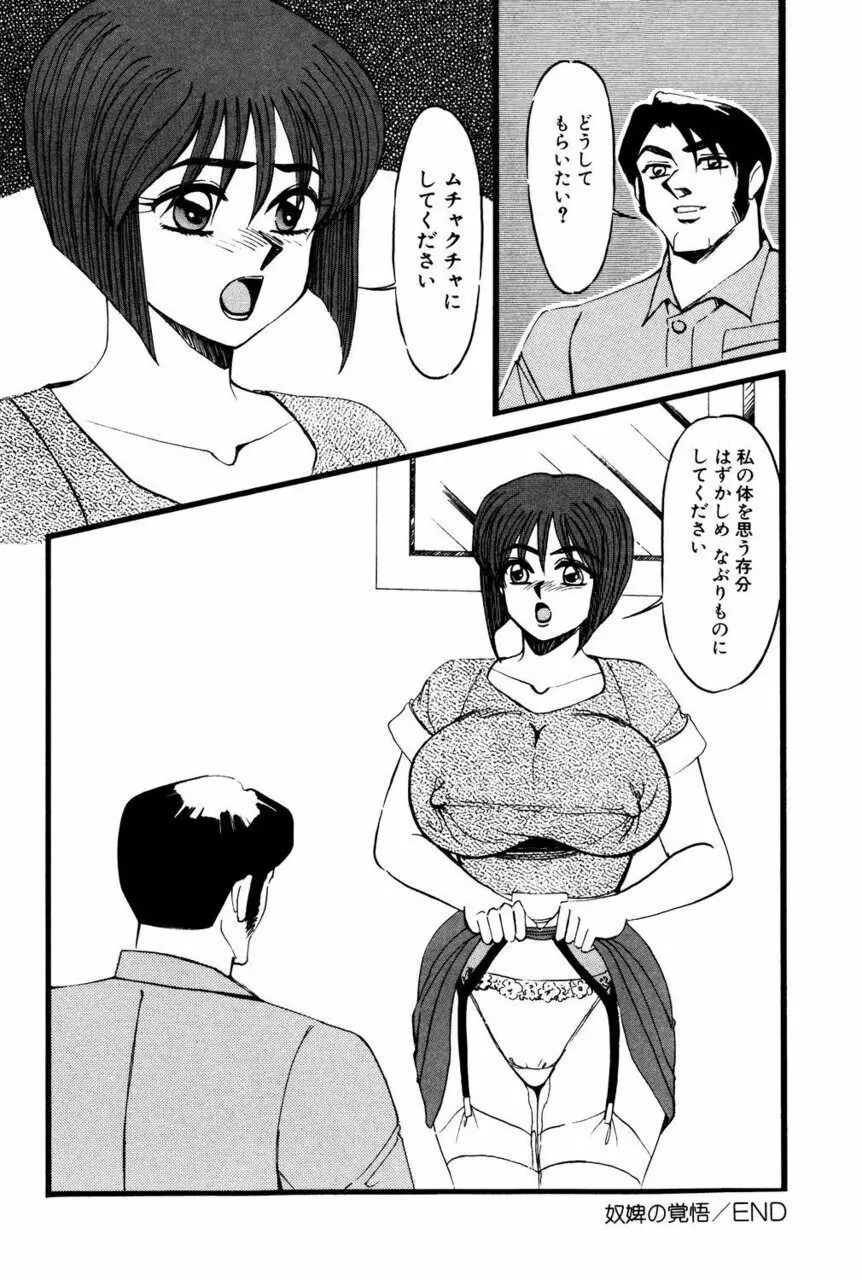 Mの刻印 2 Page.99