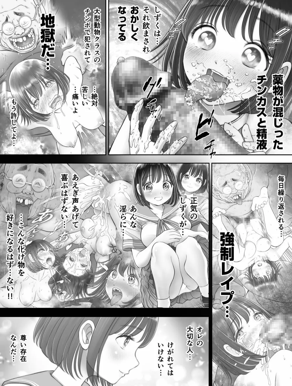 私は毎晩グロチン家庭教師に…種付けされています。3 Page.18