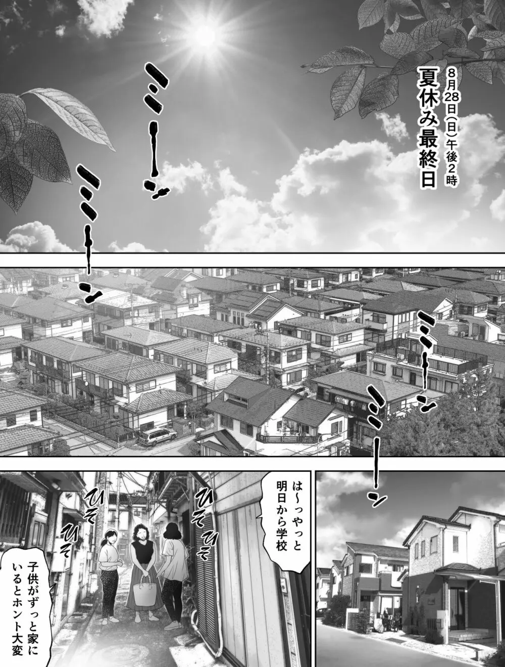 私は毎晩グロチン家庭教師に…種付けされています。3 Page.3