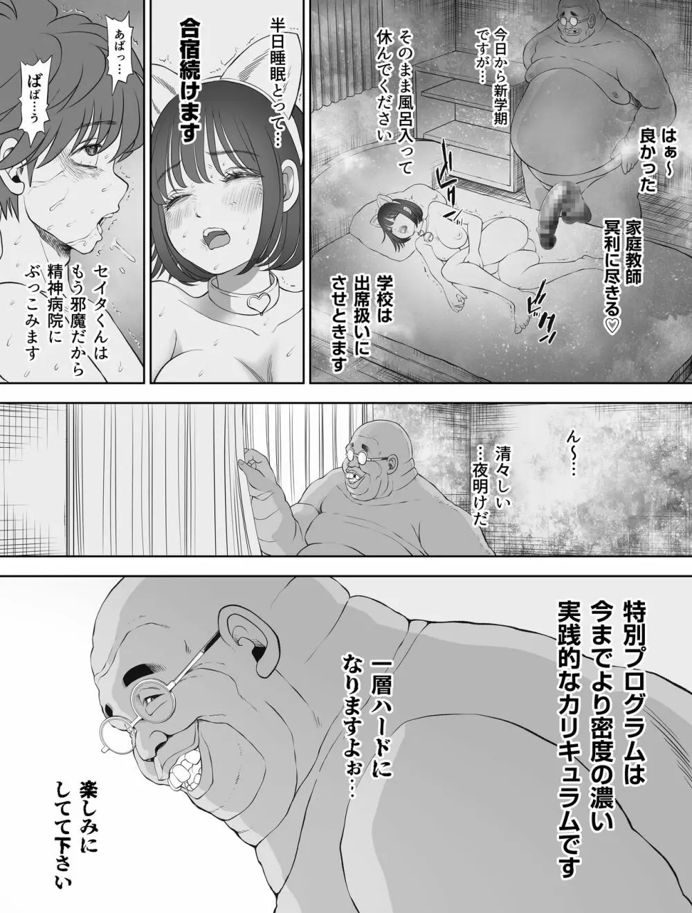 私は毎晩グロチン家庭教師に…種付けされています。3 Page.52