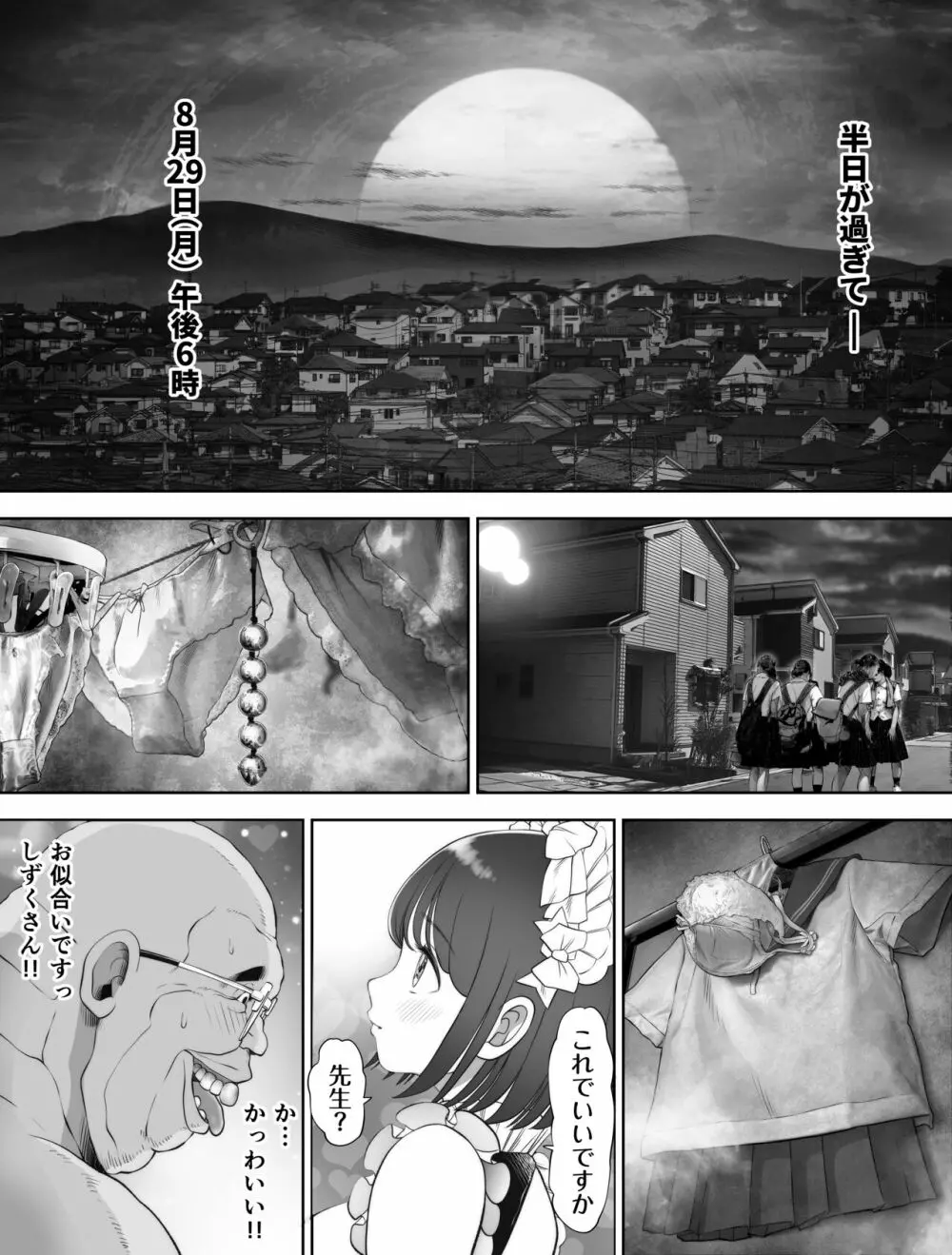 私は毎晩グロチン家庭教師に…種付けされています。3 Page.53