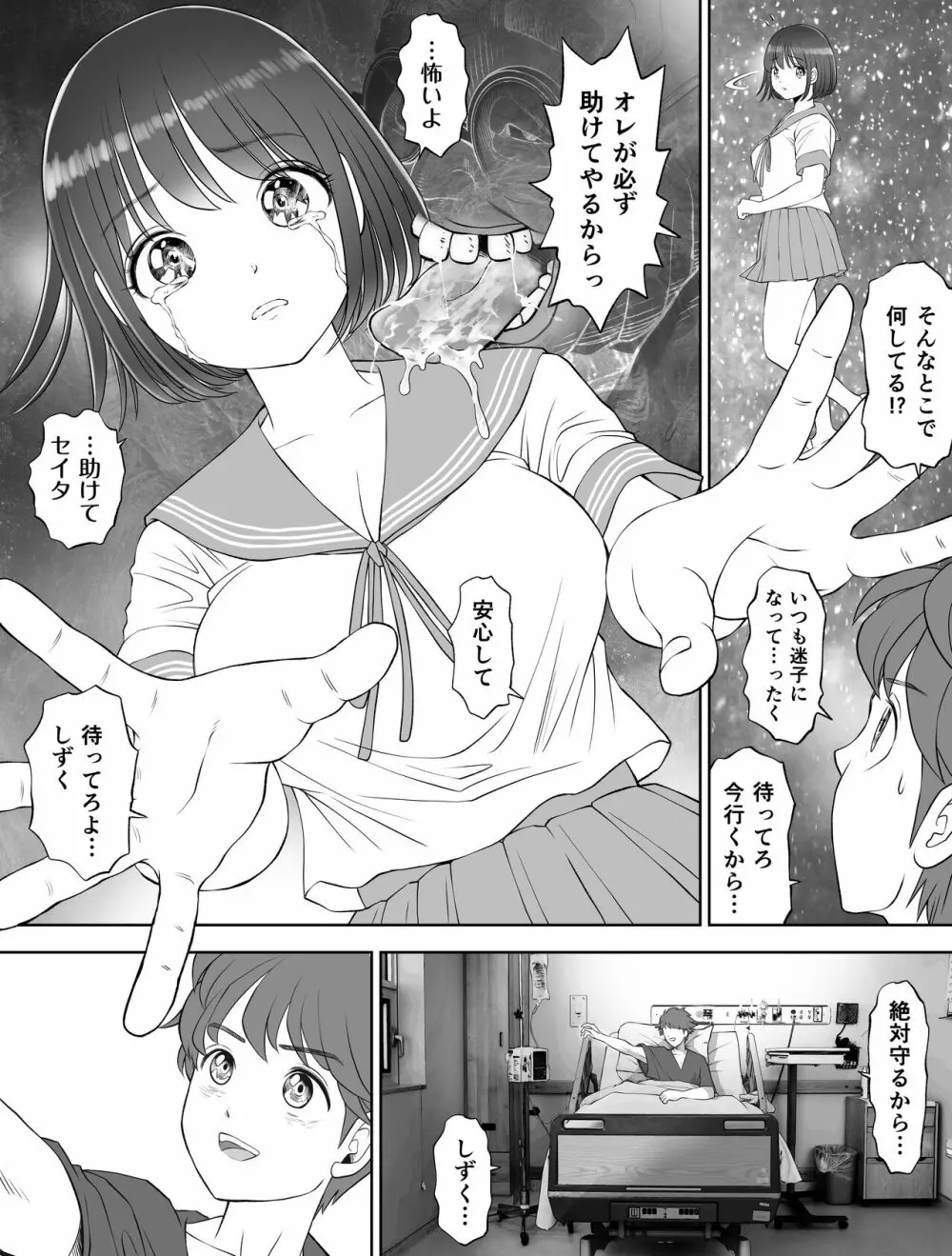 私は毎晩グロチン家庭教師に…種付けされています。3 Page.80