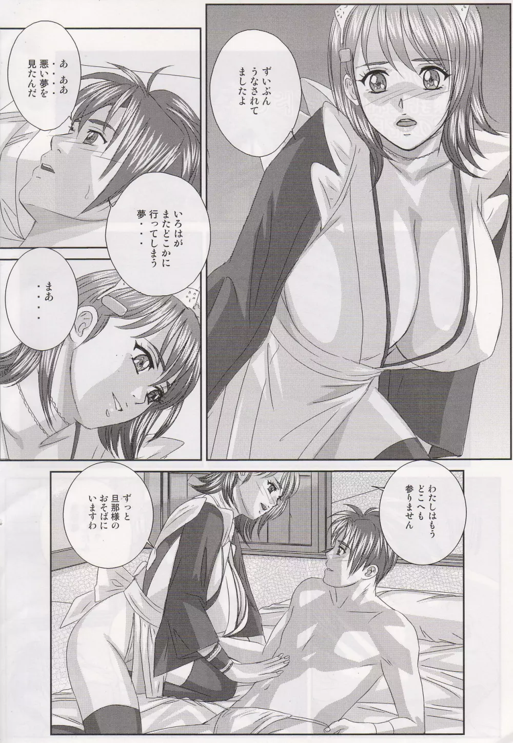 Xtreme Iroha Page.6