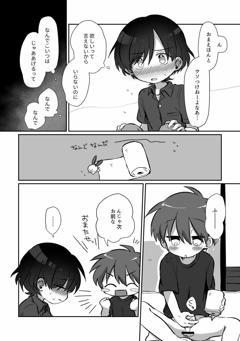 夏休みを振り返る話 Page.10