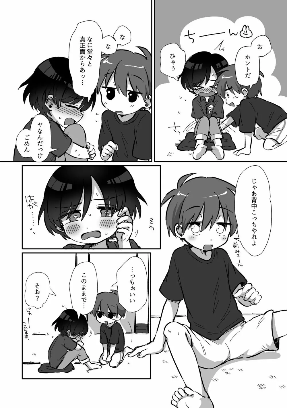 夏休みを振り返る話 Page.11