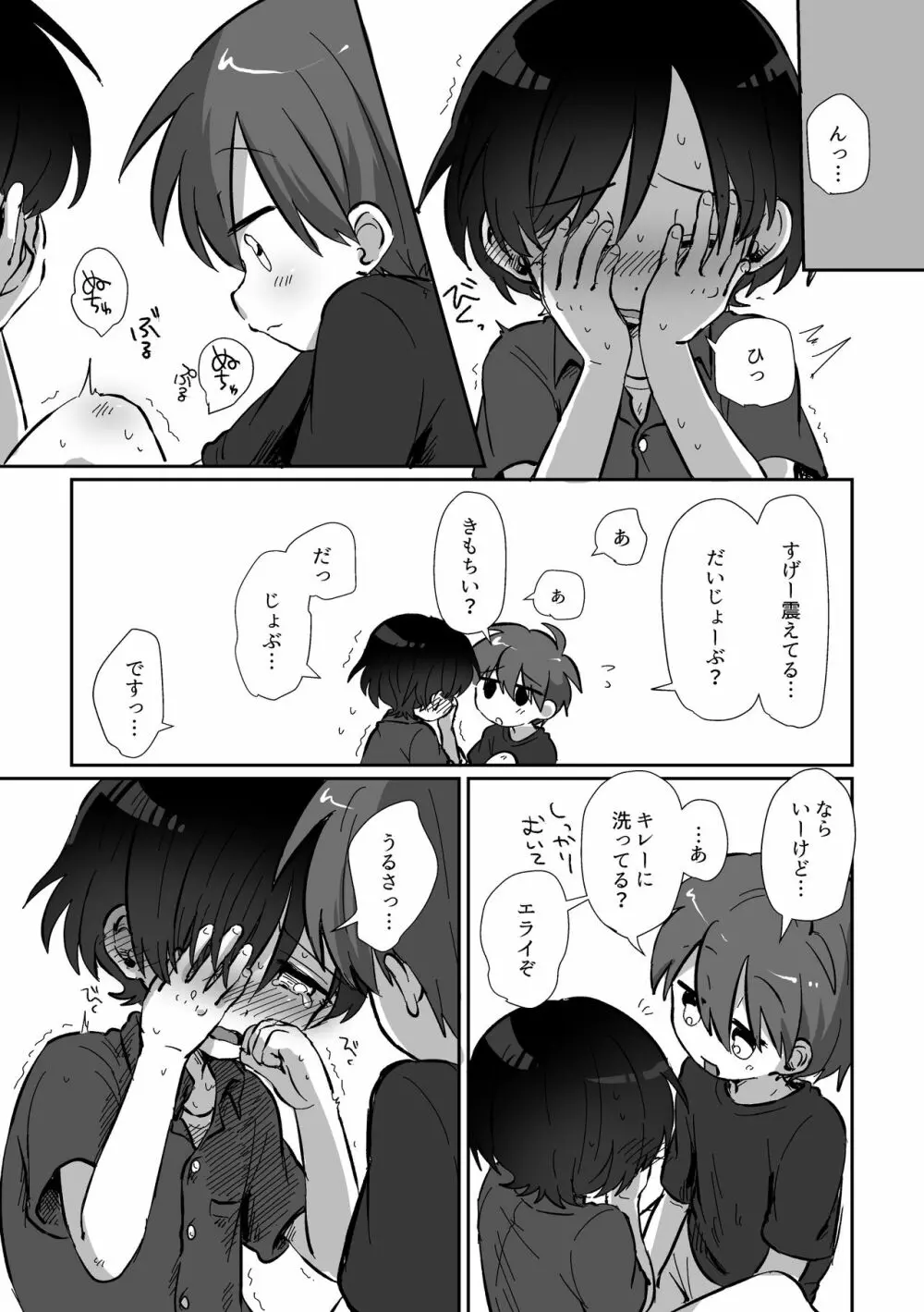 夏休みを振り返る話 Page.12