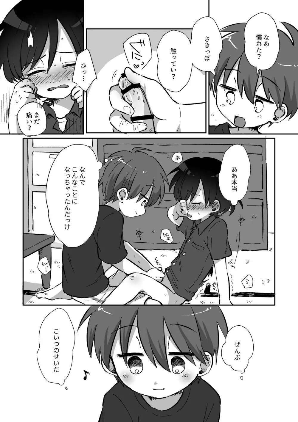 夏休みを振り返る話 Page.13