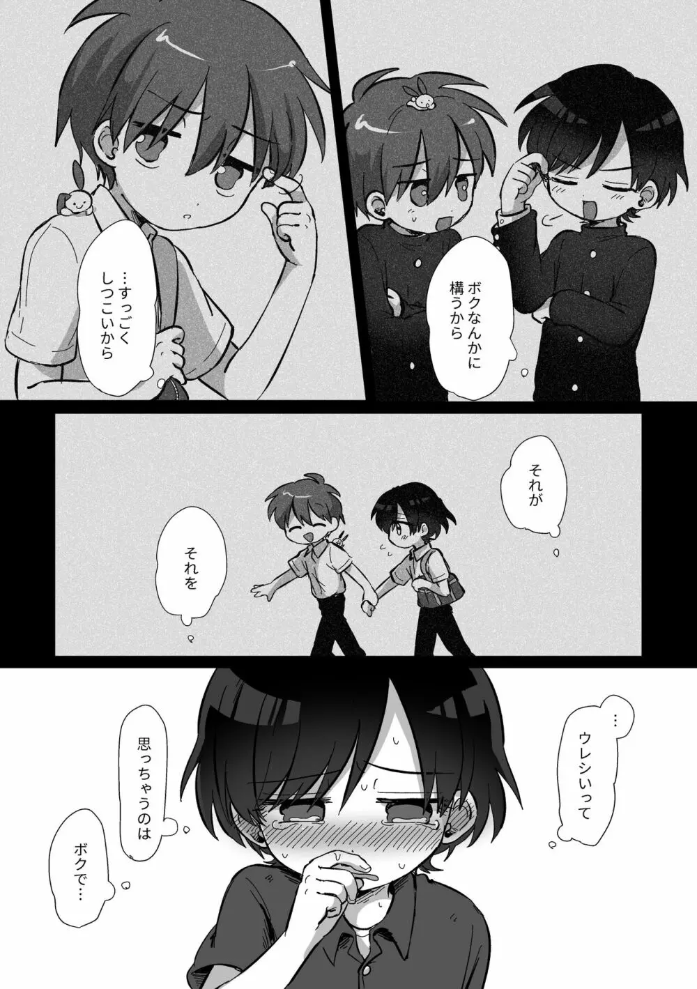 夏休みを振り返る話 Page.14