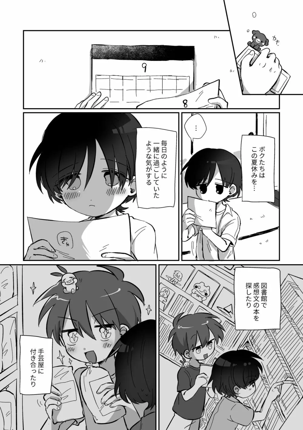 夏休みを振り返る話 Page.17