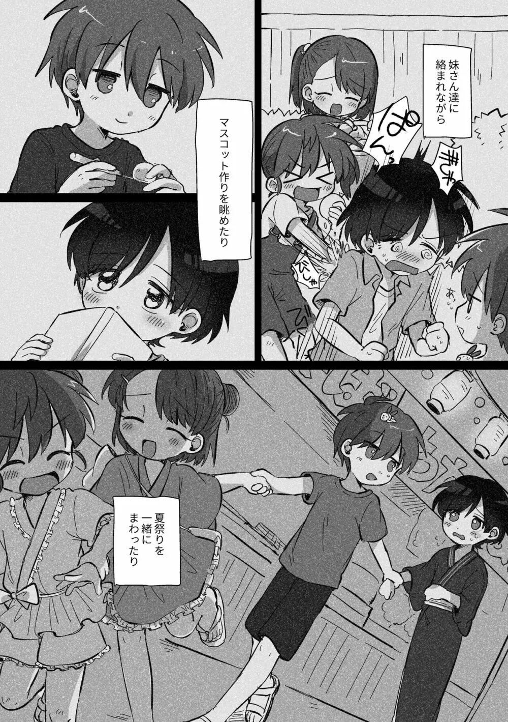 夏休みを振り返る話 Page.18