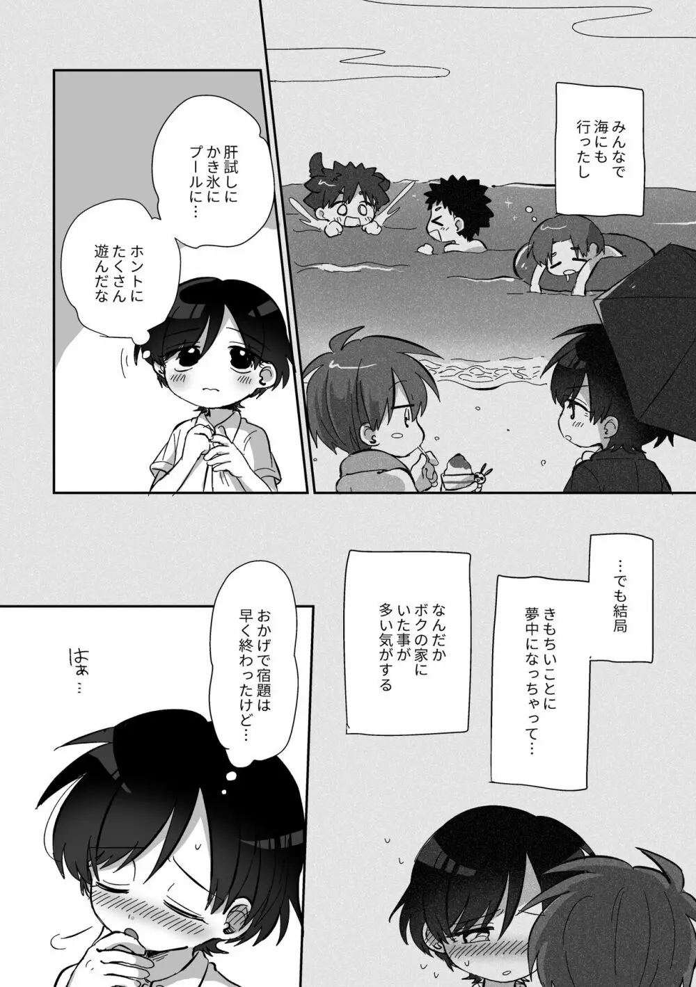 夏休みを振り返る話 Page.19