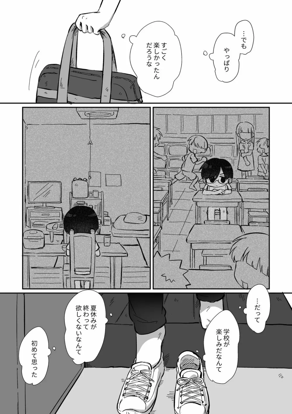 夏休みを振り返る話 Page.20